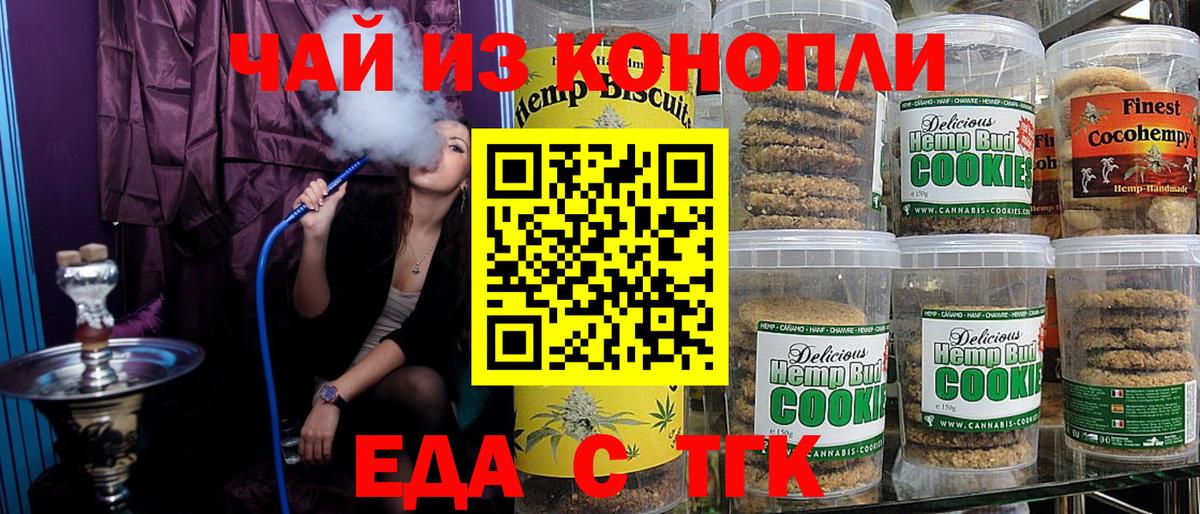 Еда ТГК марихуана  Вход с VPN  Нефтекумск 