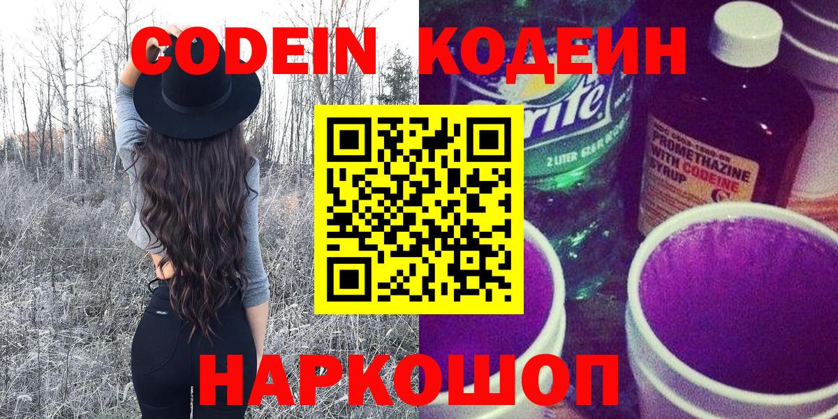 Codein Purple Drank Нефтекумск