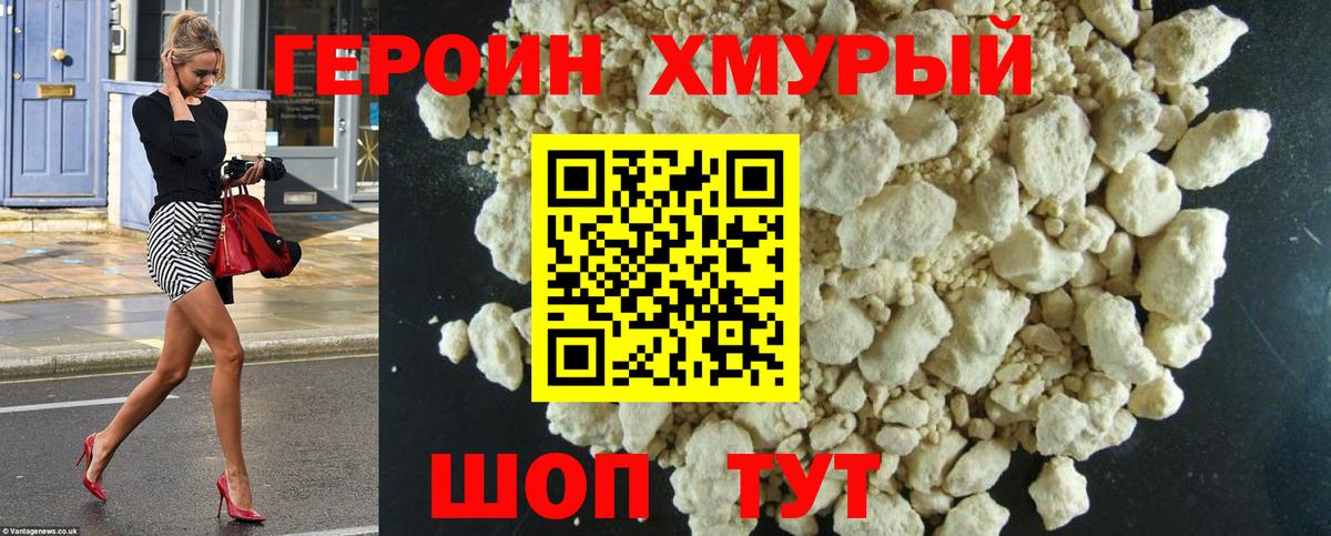 ГЕРОИН  Героин VHQ  Вход с VPN  Нефтекумск 