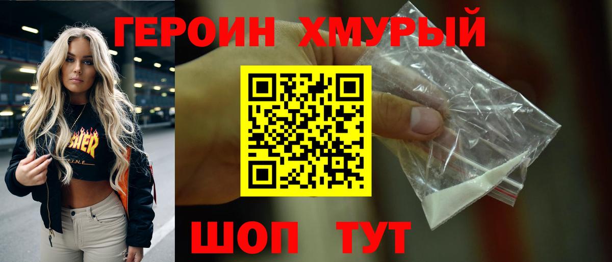 ГЕРОИН белый Нефтекумск