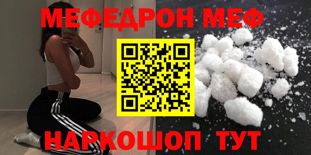 МЕФ кристаллы Нефтекумск